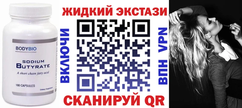 БУТИРАТ жидкий экстази  Купить где  Балей 
